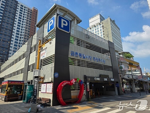 파주시 금촌통일시장 공영주차장. (파주시 제공, 재판매 및 DB금지)