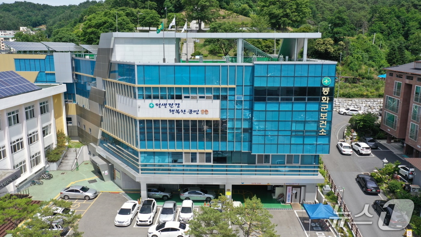 봉화군 보건소 전경(봉화군 제공. 재판매 및 DB금지)2025.7.28/뉴스1