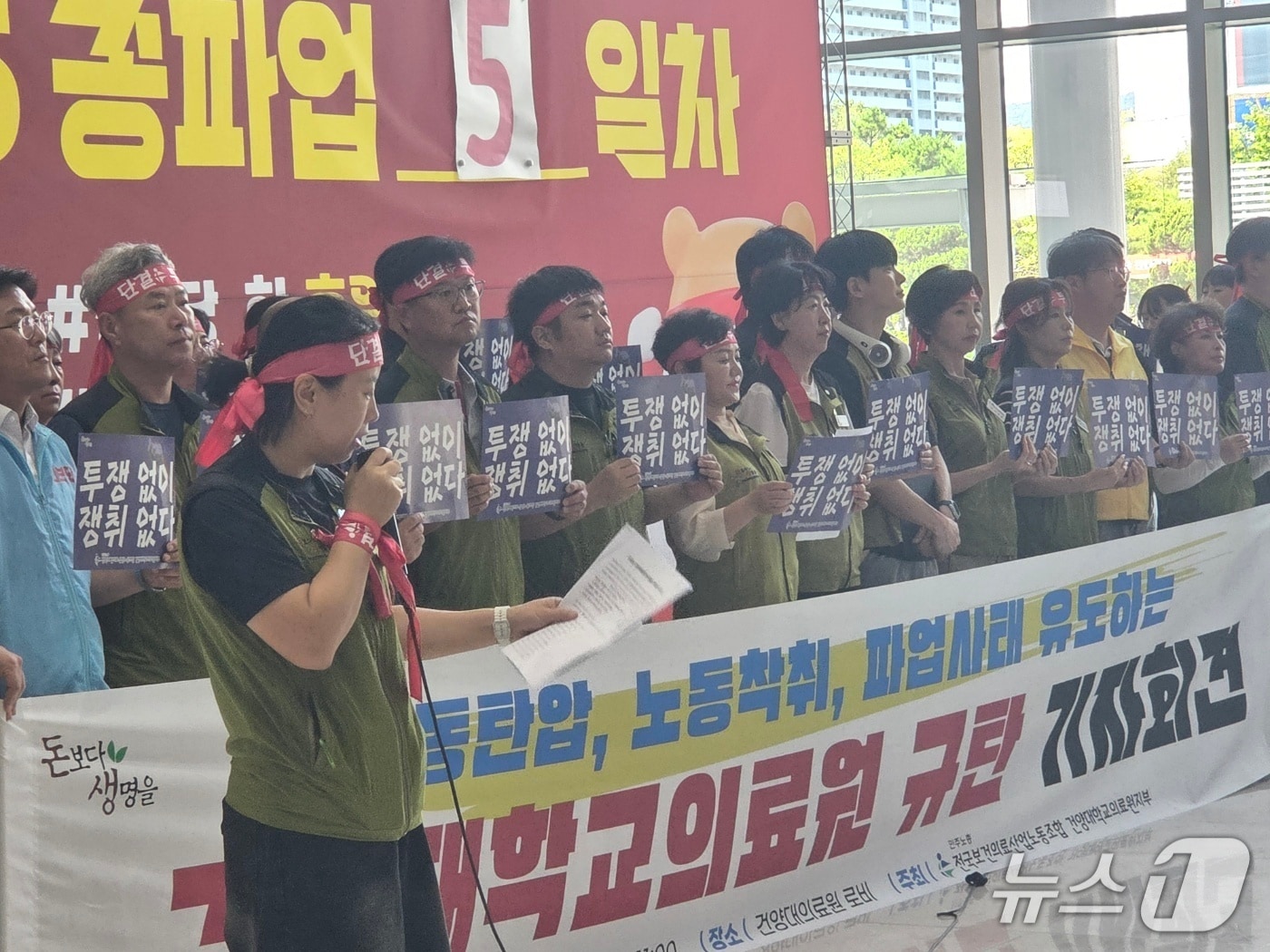 전국보건의료산업노조 건양대병원지부는 28일 &#34;의료원이 파업사태를 유도했다&#34;며 출정식을 갖고 총파업에 돌입했다. ⓒ 뉴스1 김종서 기자