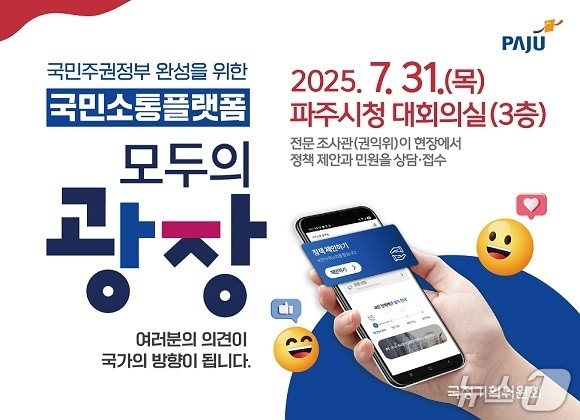 (파주시 제공, 재판매 및 DB금지)