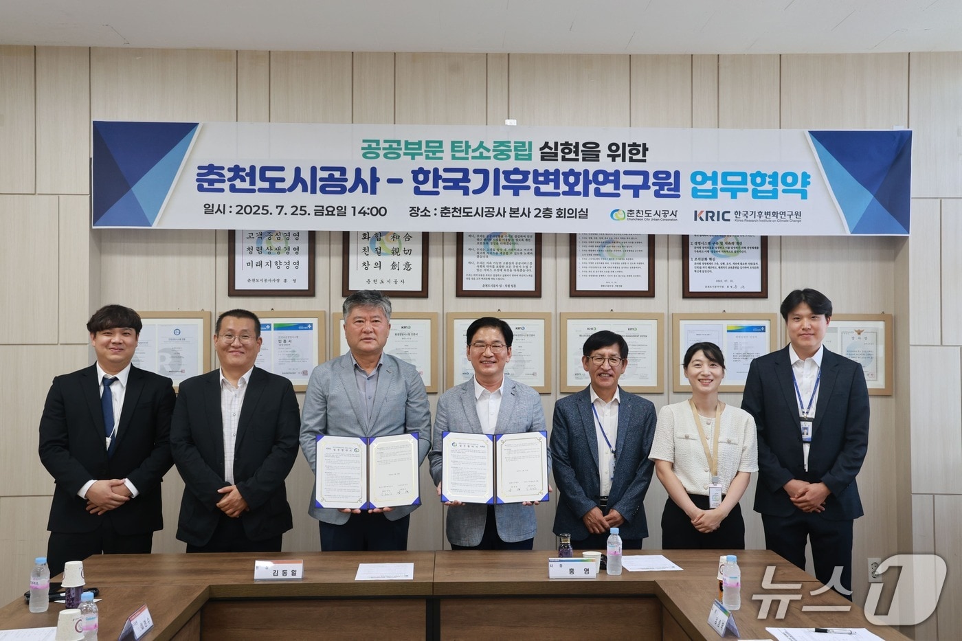 공공부문 탄소중립 실현 업무협약식.(춘천도시공사 제공. 재판매 및 DB금지)/뉴스1
