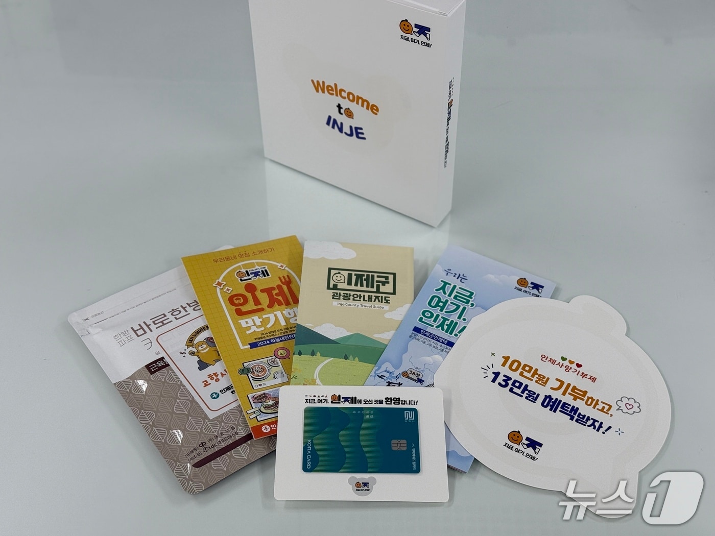 인제 ‘웰컴 박스’.(인제군 제공. 재판매 및 DB금지)/뉴스1