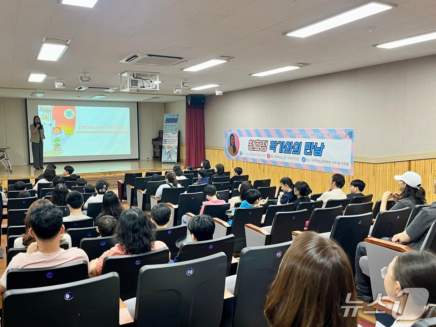 대전학생교육문화원에서 열린 '천효정 작가와의 만남' 행사(대전시교육청 제공) /뉴스1