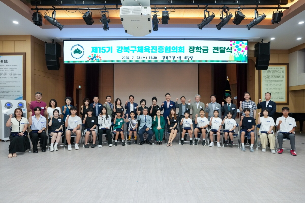 지난 23일 강북구청 대강당에서 진행한 제15기 강북구 체육진흥협의회 엘리트 학생선수 장학금 전달식에서 참석자들이 기념촬영을 하고 있다.(강북구 제공)