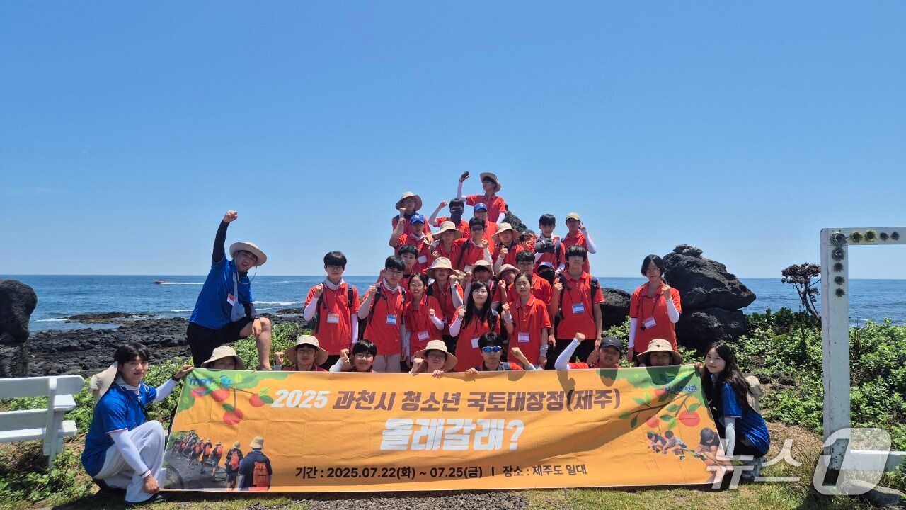청소년 국토대장정(제주) 올레갈래 캠프.(과천시 제공)