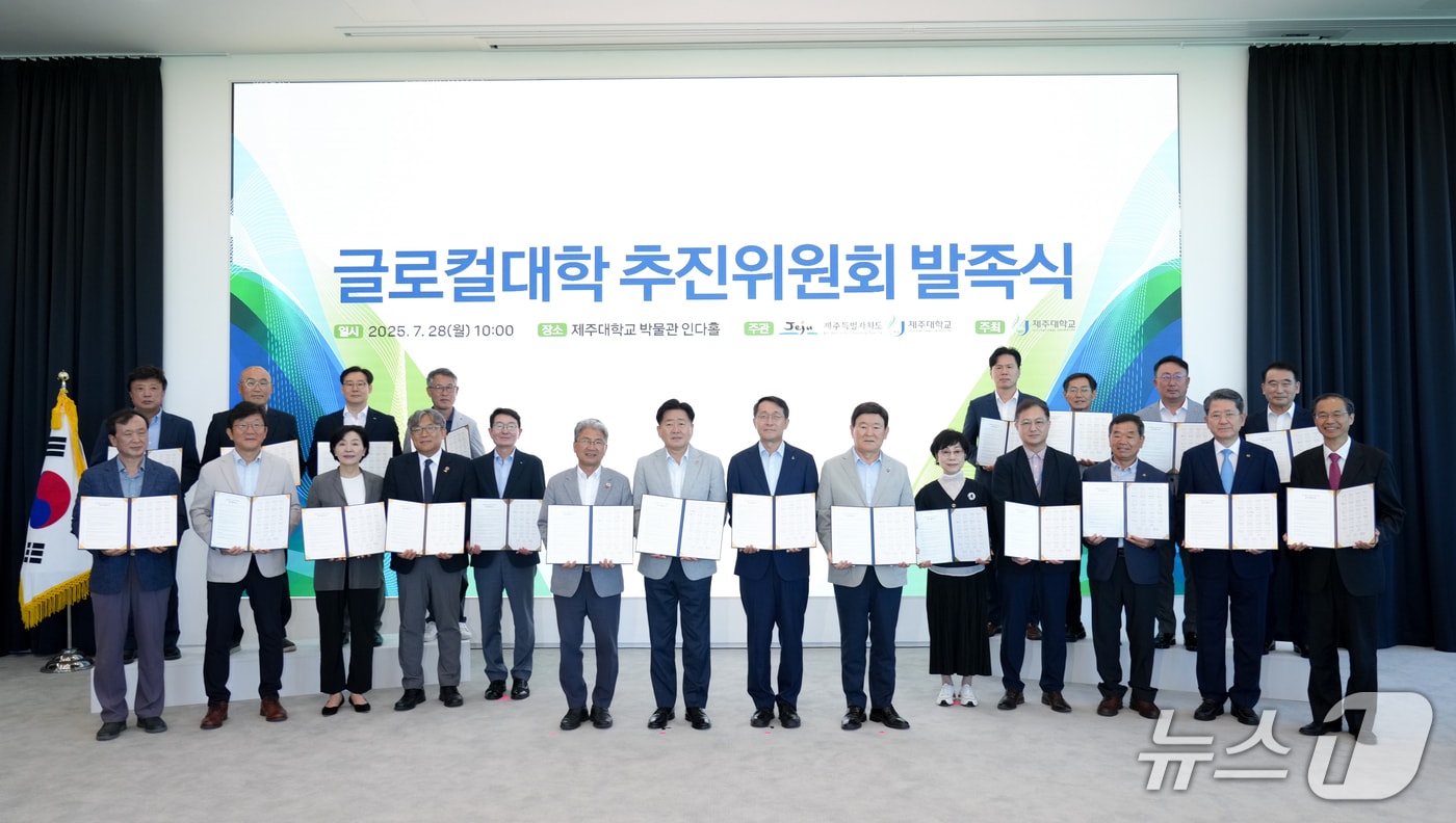 28일 오전 제주대박물관 인다홀에서 열린 '글로컬대학30 추진위원회 발족식'.(제주도 제공. 재판매 및 DB 금지)