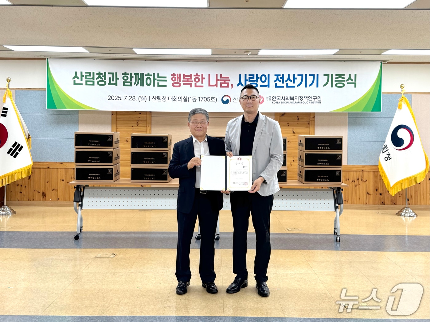 ‘사랑의 전산기기 기증행사’ 모습 (산림청 제공.재판매 및 DB금지)/뉴스1