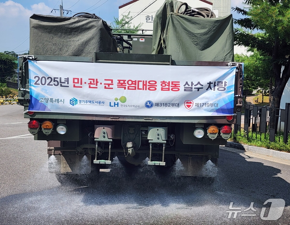 고양시가 군부대 협조를 얻어 도로 살수작업을 벌이고 있다. (고양시 제공, 재판매 및 DB금지)