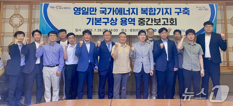 포항 영일만항을 국가 에너지 복합기지로 구축하기 위한 용역 중간보고회가 28일 포항시청에서 열렸다. (포항시 제공, 재판매 및 DB금지) 2025.7.28/뉴스1 