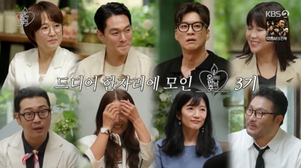 오만추3 출연진 단체사진