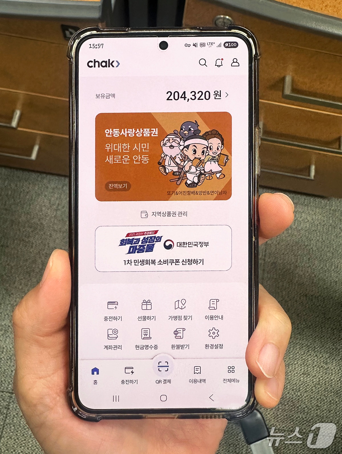 '지역상품권 chak' 앱 화면 (안동시 제공. 재판매 및 DB금지)2025.7.29/뉴스1