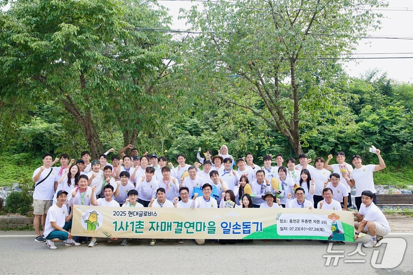 현대글로비스 임직원들이 지난 24일 홍천군 자은2리에서 진행한 1사1촌 자매결연마을 일손돕기를 기념하여 사진촬영을 하고 있다.(현대글로비스 제공) 