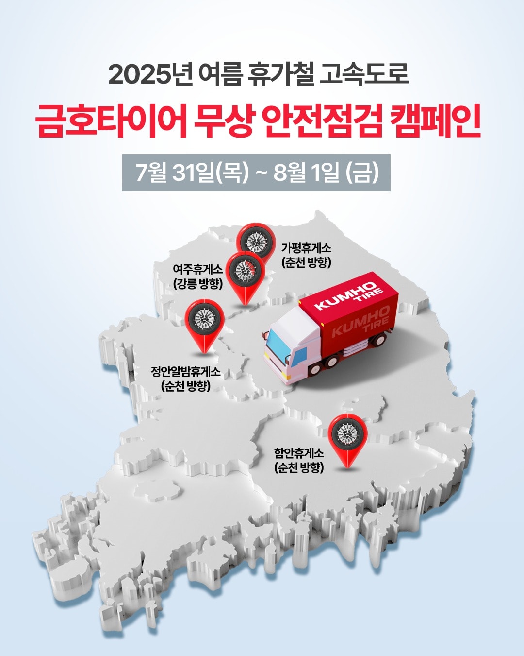 (금호타이어 제공).