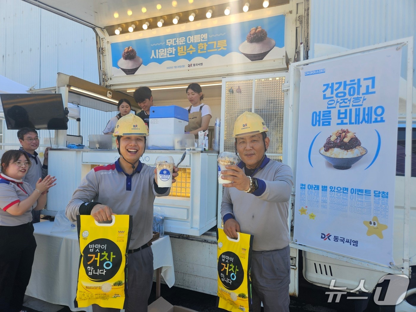동국씨엠 부산공장 '아이스데이' 행사사진(동국제강그룹 제공)