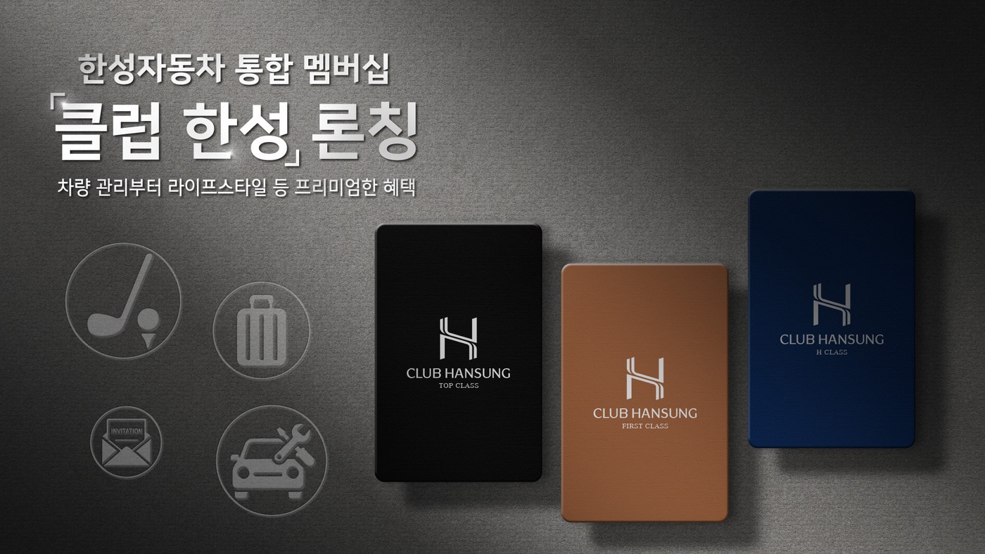 (한성자동차 제공).