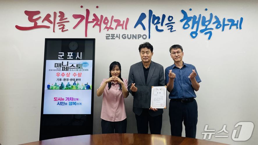 경기 군포시  '2025년 전국 기초단체장 매니페스토 우수사례 경진대회' 우수상 수상. (군포시 제공. 재판매 및 DB 금지) 2025.7.29/뉴스1