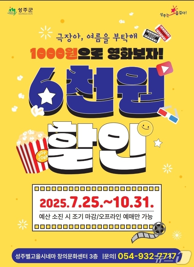 성주 별고을 시네마 영화 할인 이벤트/뉴스1