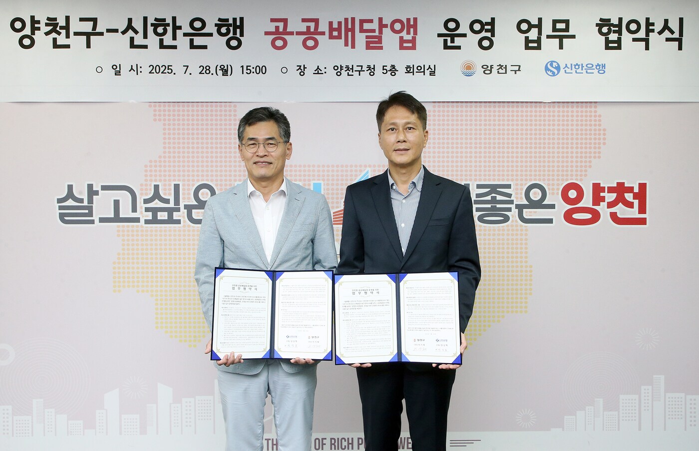 지난 28일 서울 양천구청에서 공공배달앱 운영 업무협약을 체결하고 전성호 신한은행 땡겨요사업단 대표(오른쪽)와 양천구 이기재 구청장이 협약식 이후 기념촬영 하는 모습.(신한은행)