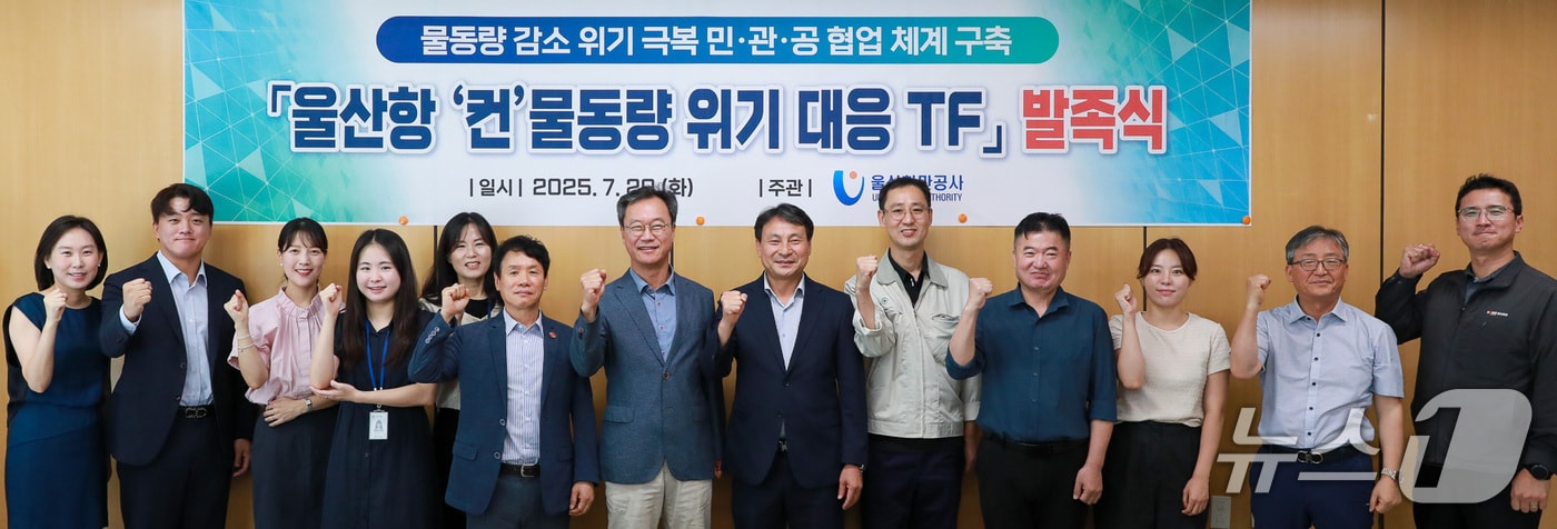 29일 울산항만공사에서 울산항 '컨' 물동량 위기 대응 TF 발족식이 열리고 있다. (울산항만공사 제공. 재판매 및 DB 금지) /뉴스1