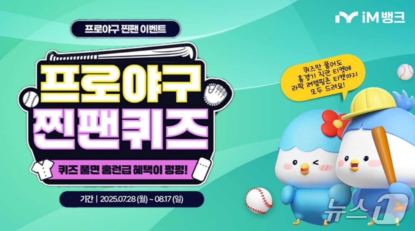 iM뱅크 제공.(재판매 및 DB 금지)