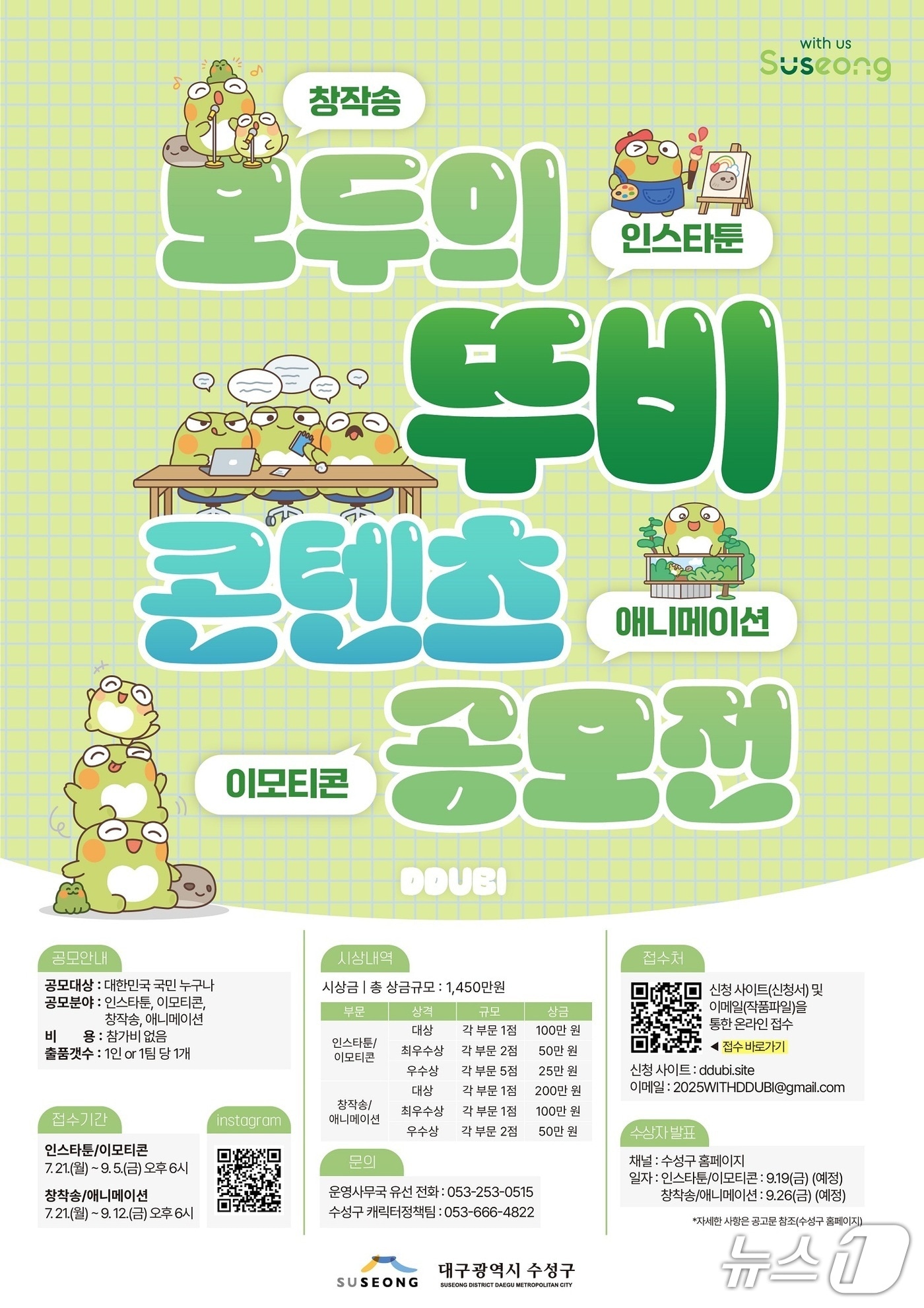 대구 수성구 대표 캐릭터 뚜비 콘텐츠 공모전 포스터(대구 수성구 제공. 재판매 및 DB 금지)