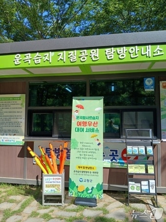 고창 운곡람사르습지에 비치된 여행우산.&#40;고창군 제공. 재판매 및 DB금지&#41;