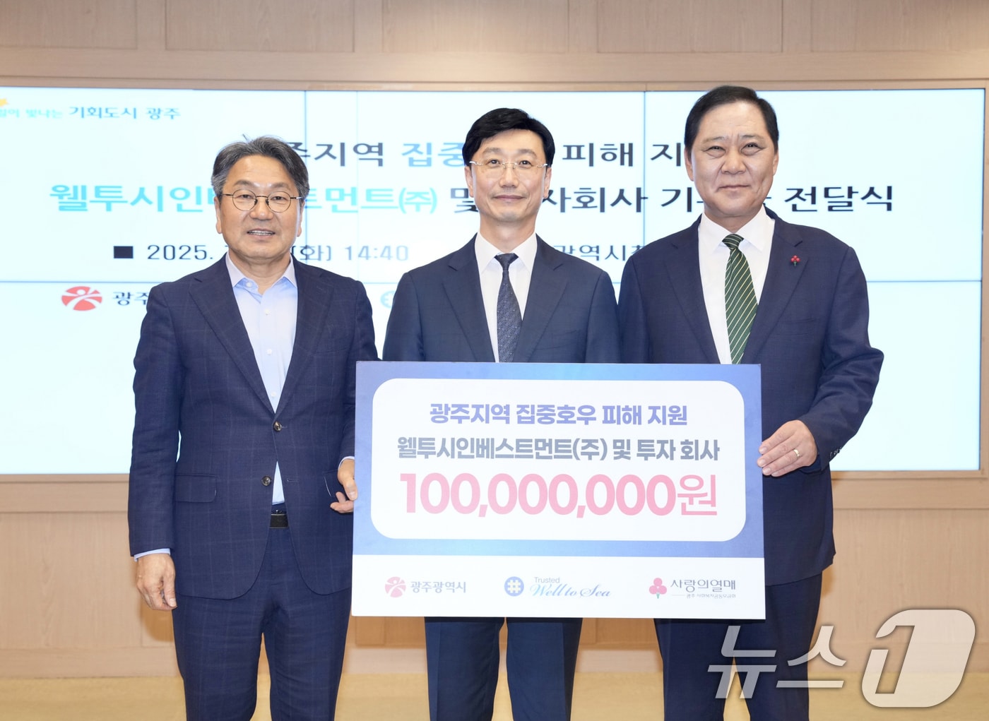 강기정 광주시장이 29일 오후 시청 비즈니스룸에서 웰투시인베스트먼트㈜ 정승원 대표이사(가운데)에게 호우 피해 복구 지원을 위한 기부금을 전달 받은 후 구제길 광주사회복지공동모금회장(오른쪽)과 기념촬영을 하고 있다.(광주시 제공. 재판매 및 DB 금지) 