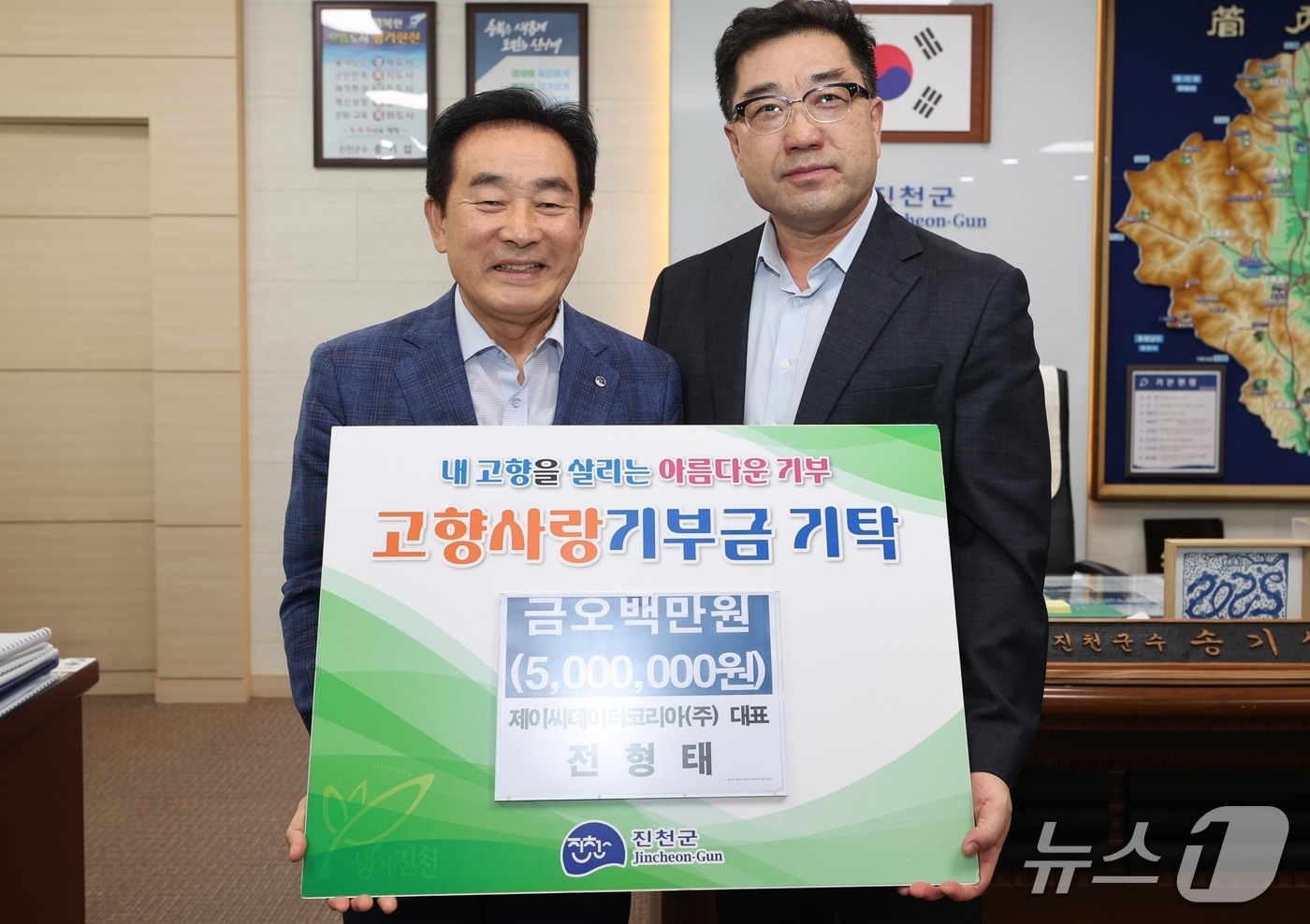 전형태 제이씨데이터코리아㈜ 대표(오른쪽)가 29일 충북 진천군청을 찾아 고향사랑기부금 500만원을 기탁했다.(진천군 제공, 재판매 및 DB금지)/뉴스1