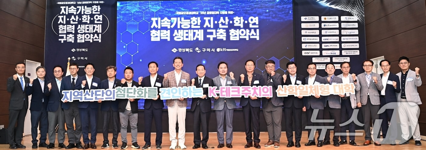 김장호 구미시장이 지난 29일 열린 '지속가능한 지·산·학·연 협력 생태계 구축을 위한 정책 포럼·협약식'에서 인사말을 하고 있다. (구미시 제공. 재판매 및 DB금지) 2025.7.29/뉴스1