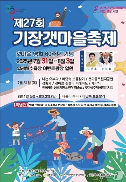 부산 기장갯마을축제 포스터.(기장군 제공. 재판매 및 DB 금지장,