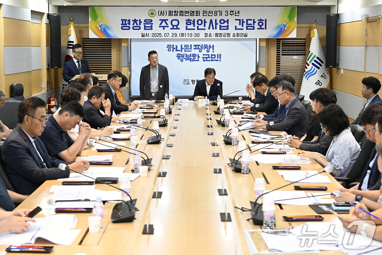 강원 평창군이 29일 군청 소회의실에서 평창읍 번영회와 민선 8기 3주년 기념 평창읍 주요 현안 사업에 대한 간담회를 가졌다. (평창군 제공. 재판매 및 DB금지) 2025.7.29/뉴스1