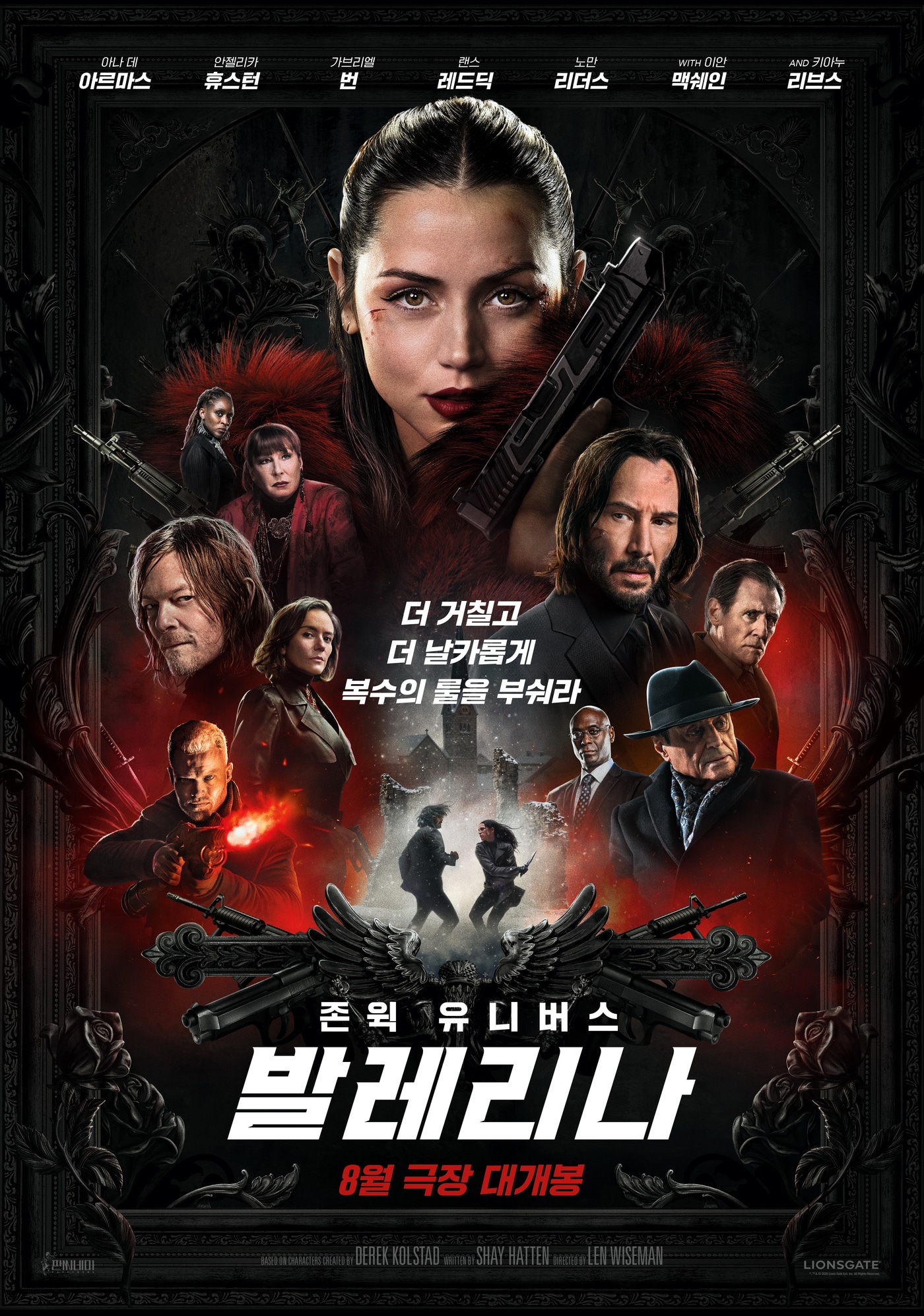 '발레리나' 포스터