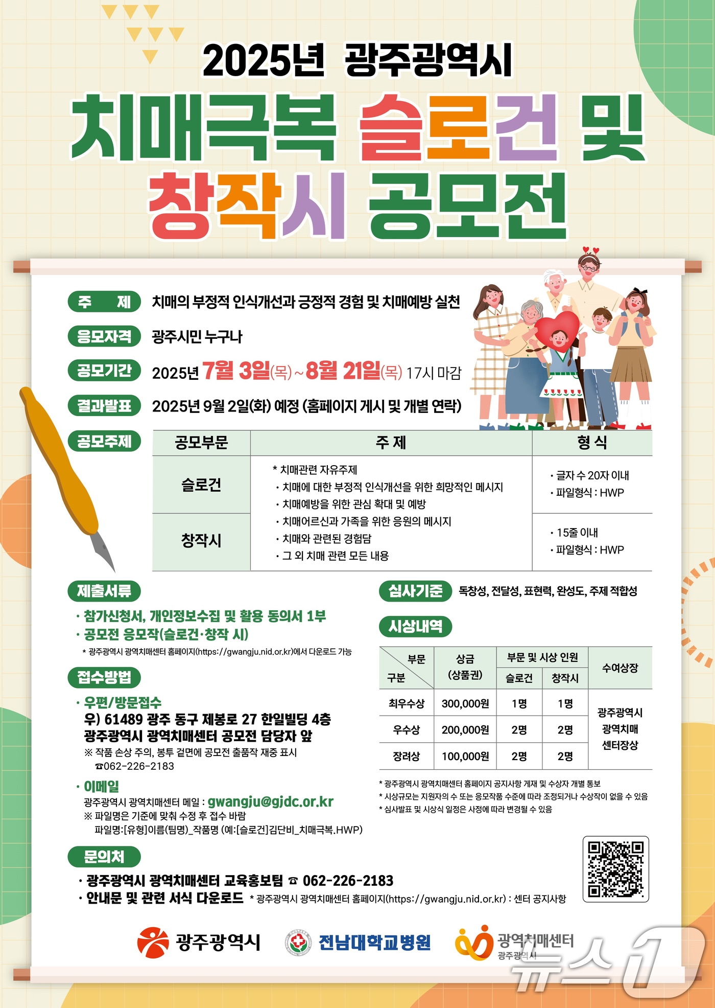 광주시 치매극복 슬로건과 창작시 공모전.(광주시 제공. 재판매 및 DB 금지) 