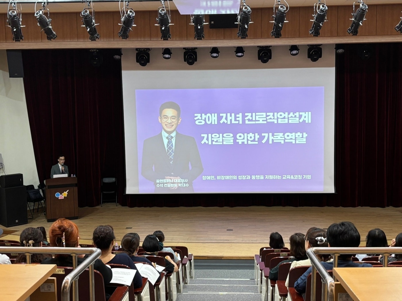  ‘2025 특수교육 대상 학생 진로·진학 설계 특강’ 진행 모습.(충남교육청 제공. 재판매 및 DB 금지)/뉴스1 