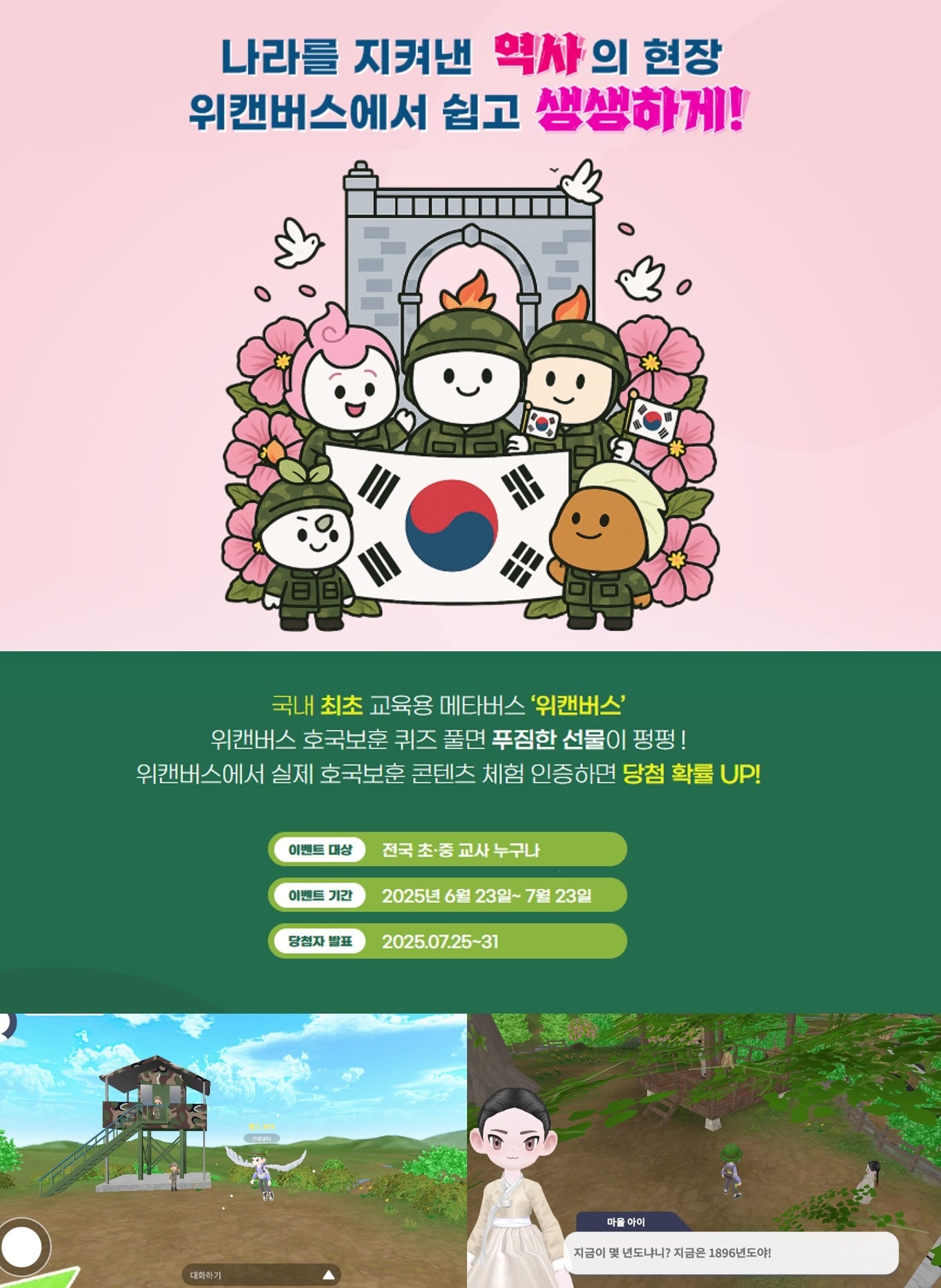 사진=위캔버스(WeCanverse) 제공