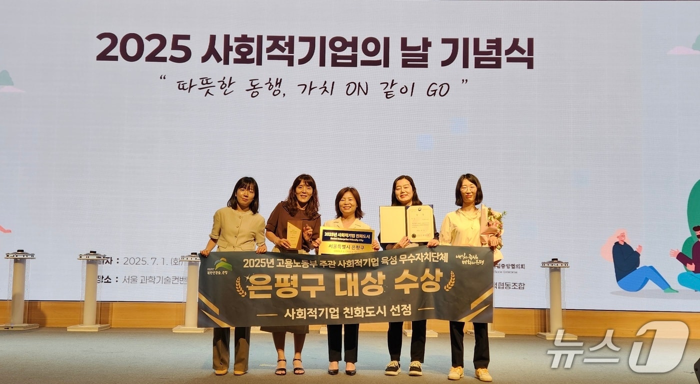 은평구가 사회적기업 육성 우수 평가에서 서울시 자치구 최초 대상을 수상했다.(은평구 제공)