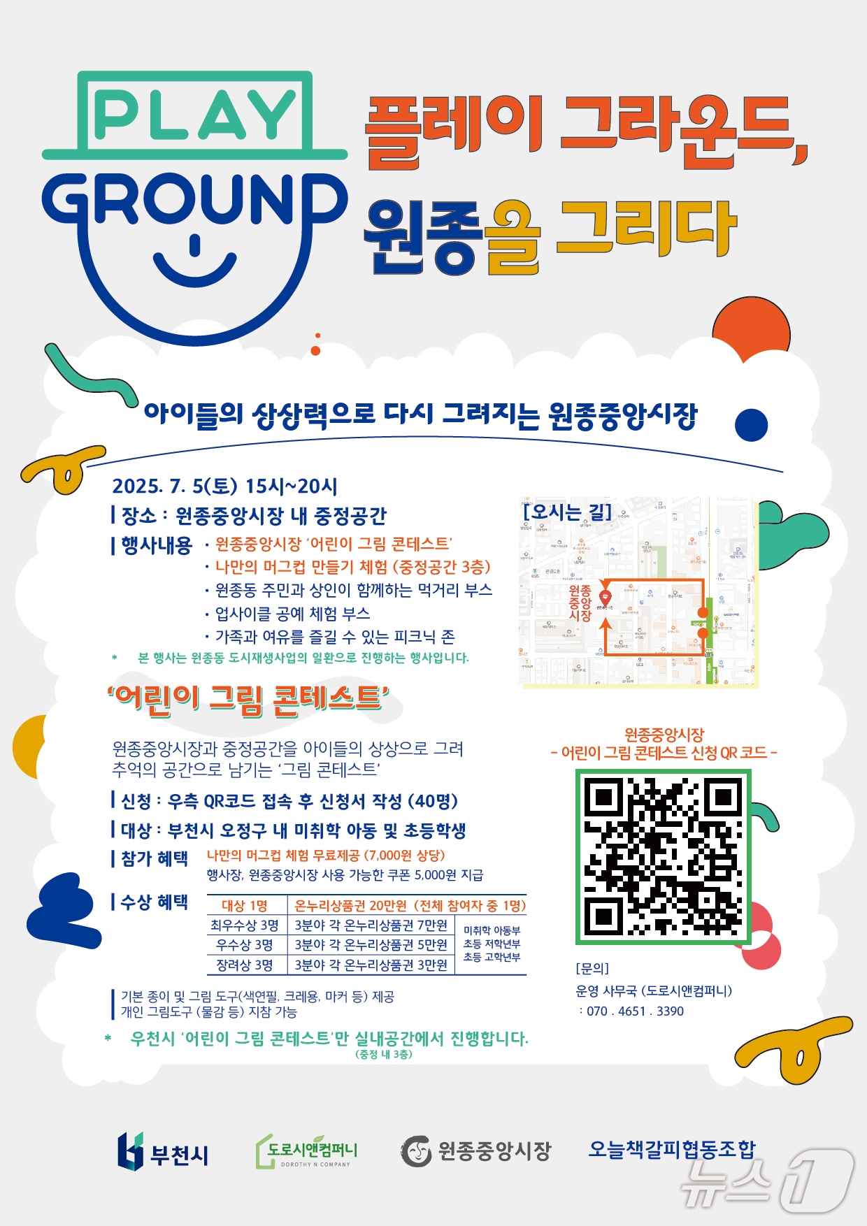 (경기 부천시 제공./뉴스1)