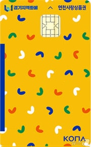 연천사랑상품권