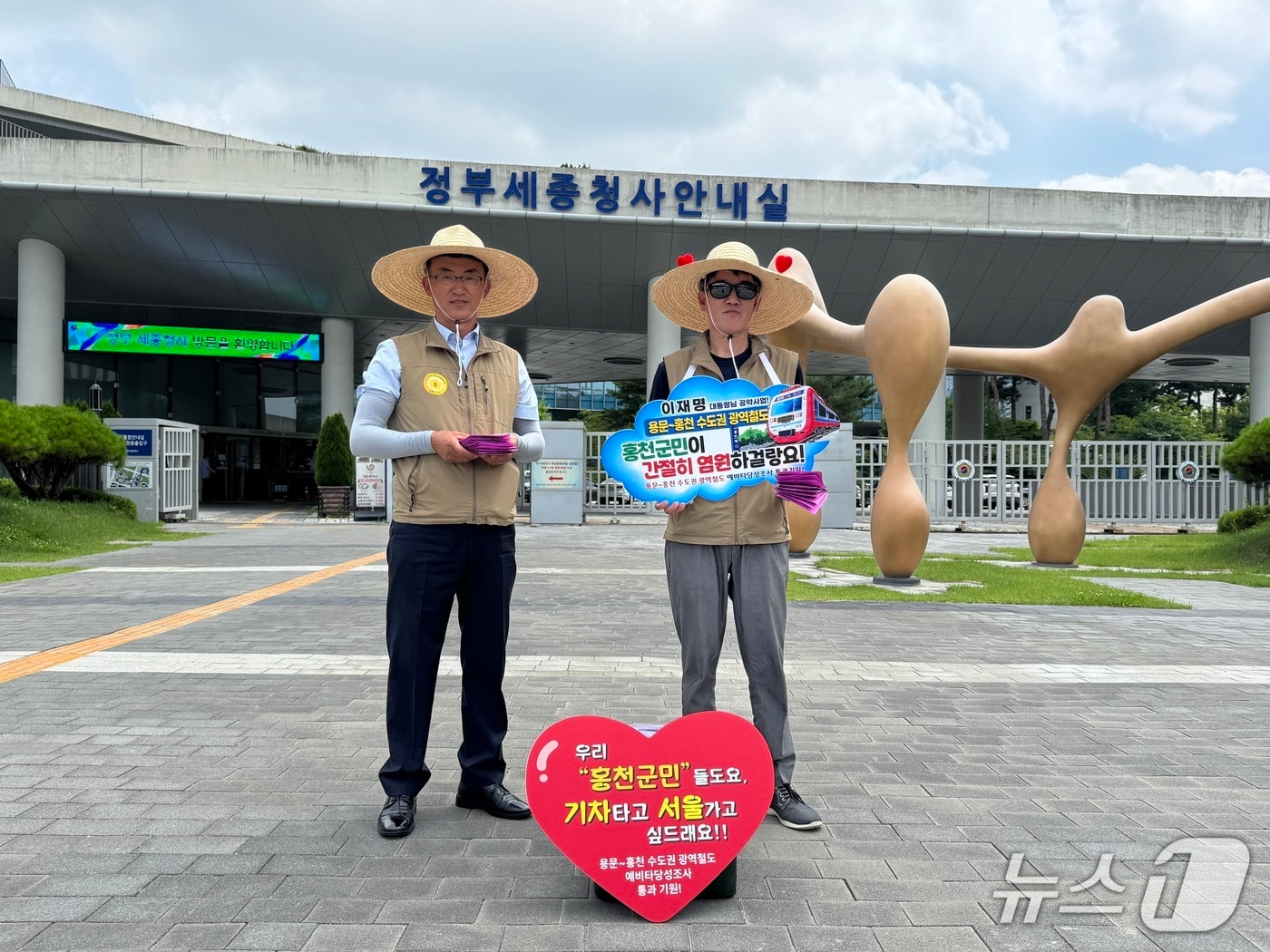 홍천군 이장협의회는 3일 세종시에서 ‘용문~홍천 광역철도’의 필요성을 적극 홍보했다.(홍천군 제공. 재판매 및 DB금지)/뉴스1