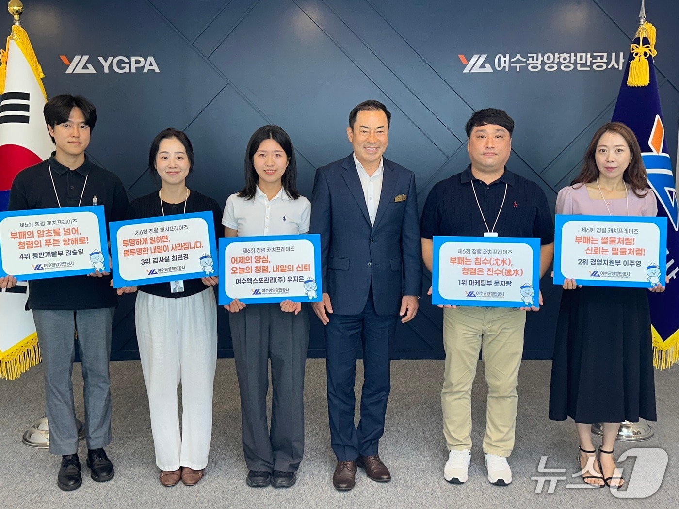 3일 YGPA 제6회 청렴캐치프레이즈 시상식에서 수상자들이 기념촬영을 하고 있다.(여수광양항만공사 제공) 