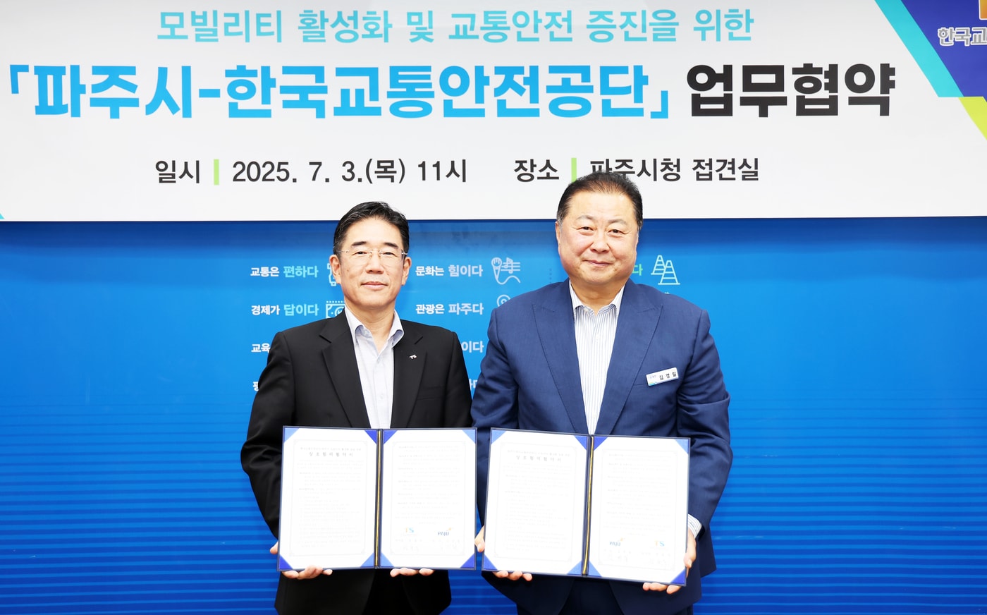 정용식 TS이사장(왼쪽)과 김경일 파주시장이 함께 기념사진을 찍고 있다.(한국교통안전공단 제공)