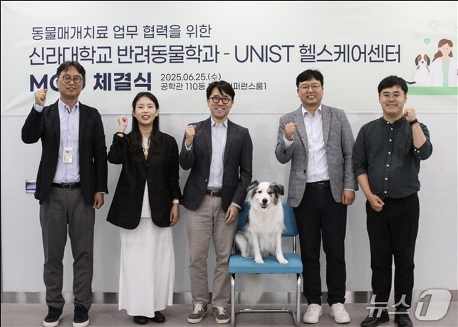 신라대 반려동물학과와 UNIST 헬스케어센터 업무협약. (신라대 제공. 재판매 및 DB 금지)