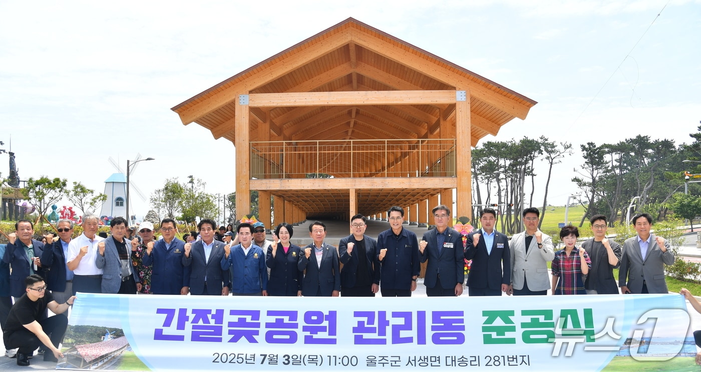3일 울주군 서생면 대송리 281번지에서 간절곶공원 관리동 준공식이 열리고 있다. (울주군 제공. 재판매 및 DB 금지) /뉴스1