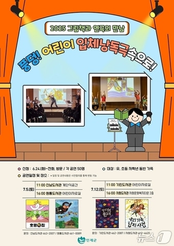인제군 도서관 주말 문화행사-풍덩! 어린이 입체 낭독극 속으로./뉴스1