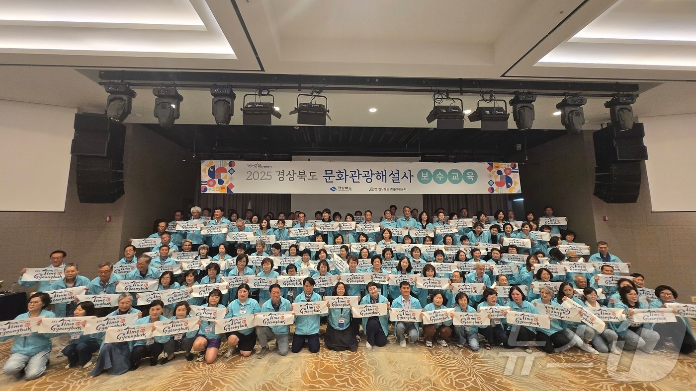 경북도는 3일 경북방문의 해와 APEC 정상회의에 대비해 문화관광해설사의 전문성과 서비스 역량 강화에 나섰다.(경북도 제공, 재판매 및 DB 금지)ⓒ News1 김대벽기자