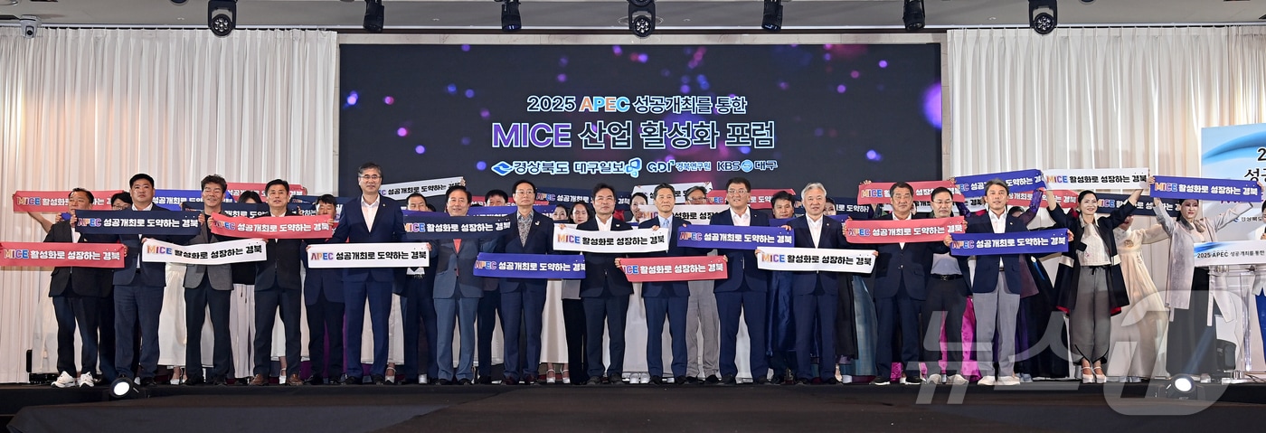경북도는 3일 안동 스탠포드호텔에서 ‘경주 APEC 정상회의의 성공적 개최를 통한 MICE 산업 활성화 포럼’을 개최했다.(경북도 제공, 재판매 및 DB 금지)ⓒ News1 김대벽기자