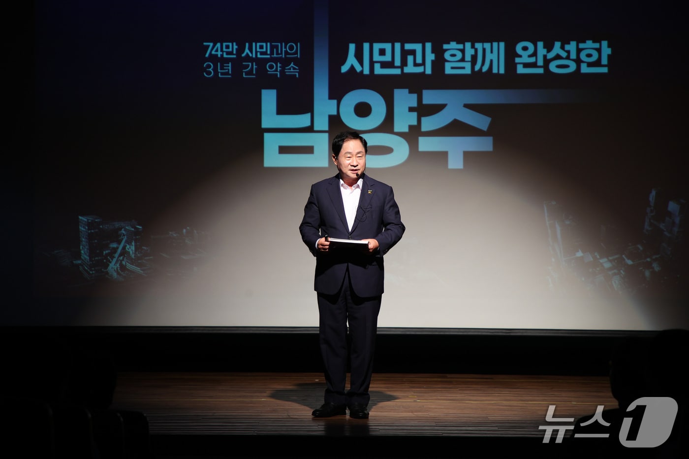 주광덕 남양주시장이 취임 3주년 성과를 발표하는 모습.