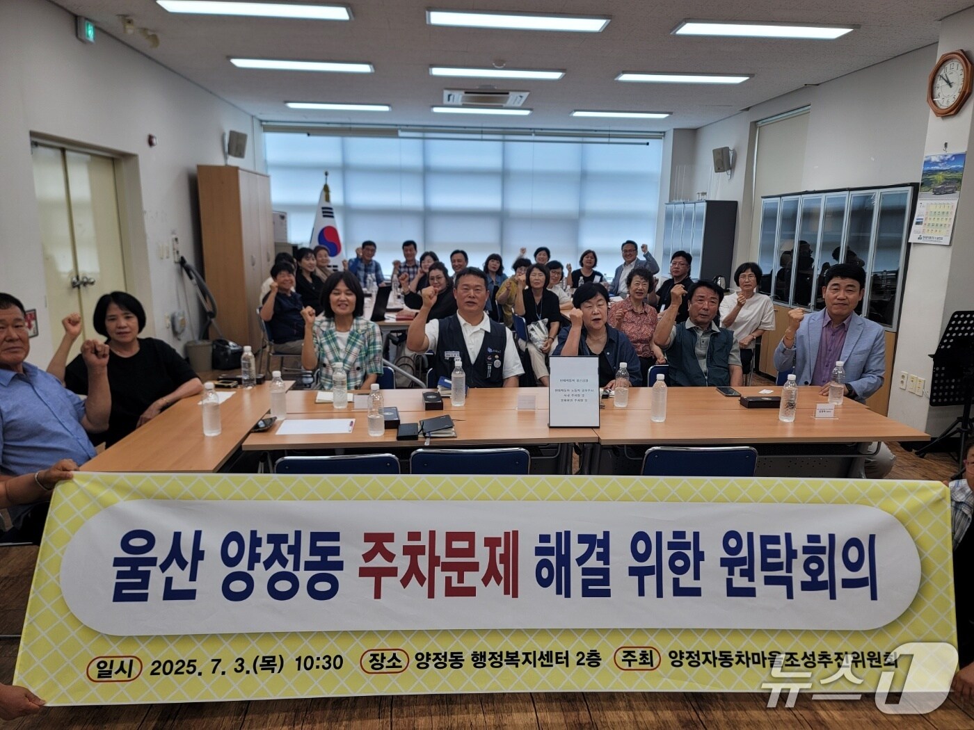 울산 북구 양정동의 주차 문제를 해결하기 위한 주민 토론회가 3일 양정동 행정복지센터에서 열렸다.(양정자동차마을 조성 추진위원회 제공. 재판매 및 DB금지)/뉴스1