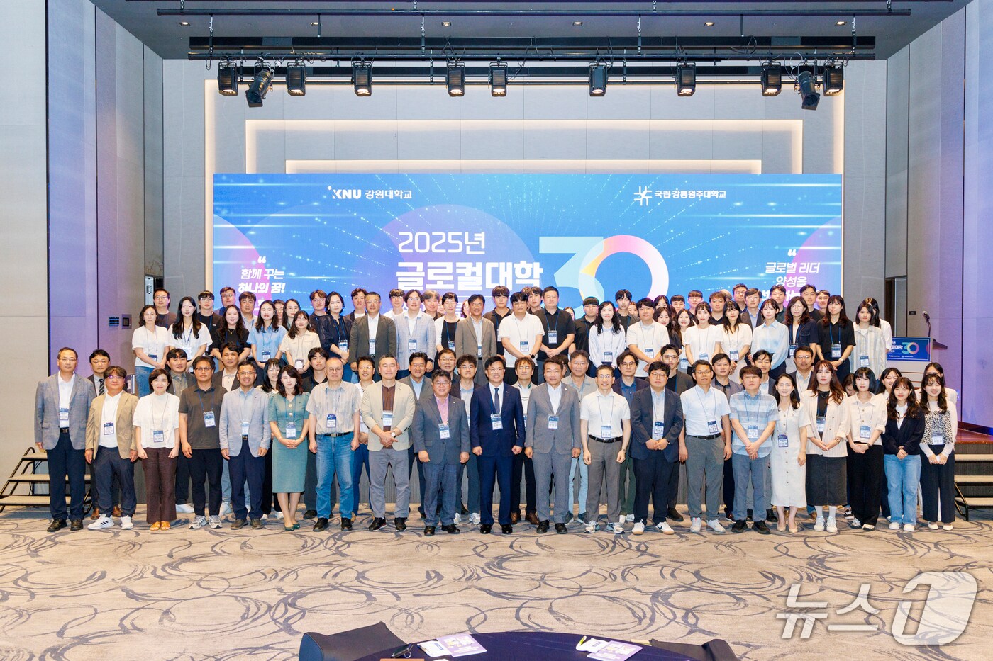 강원대학교, ‘2025년 글로컬대학30 성과교류회’ 개최.(강원대 제공, 재판매 및 DB금지)