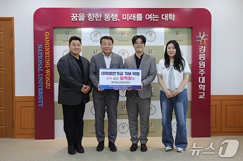 강릉원주대 조교노동조합·협의회, 대학발전기금 1억 원 기부.(강릉원주대 제공, 재판매 및 DB 금지) 2025.7.3/뉴스1